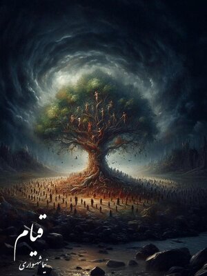 cover image of قیام
